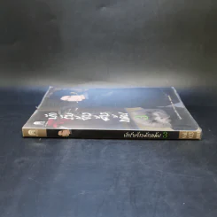 นักรับจ้างล้างแค้น เล่ม 3 รูปที่ 3