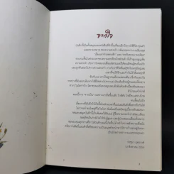 บันทึกใกล้ใจ - อรชุมา ยุทธวงศ์ รูปที่ 9