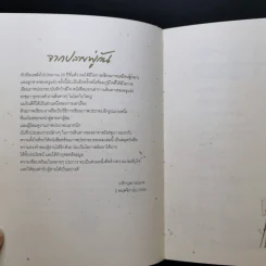 บันทึกใกล้ใจ - อรชุมา ยุทธวงศ์ รูปที่ 10