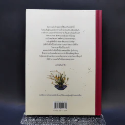 บันทึกใกล้ใจ - อรชุมา ยุทธวงศ์ รูปที่ 2