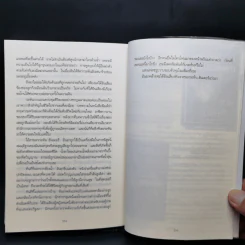 ราคะ วิปลาส Malicious Intent - Kathryn Fox รูปที่ 11
