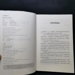 ราคะ วิปลาส Malicious Intent - Kathryn Fox รูปที่ 8