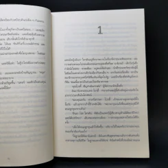 ราคะ วิปลาส Malicious Intent - Kathryn Fox รูปที่ 10
