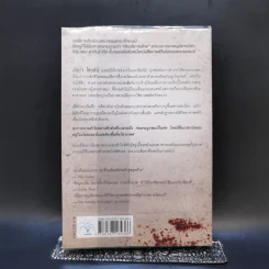 ราคะ วิปลาส Malicious Intent - Kathryn Fox รูปที่ 2