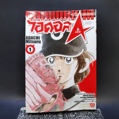 ไอดอลเอช IDOL A เล่ม 1 รูปที่ 1