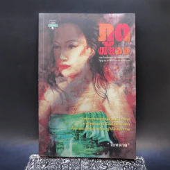 ภูตผยอง - ใบหนาด รูปที่ 1