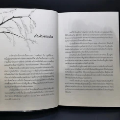นิยายวาย สวรรค์ประทานพร เล่ม 1 - โม่เซียงถงซิ่ว รูปที่ 9