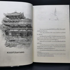 นิยายวาย สวรรค์ประทานพร เล่ม 1 - โม่เซียงถงซิ่ว รูปที่ 11