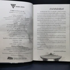 นิยายวาย สวรรค์ประทานพร เล่ม 1 - โม่เซียงถงซิ่ว รูปที่ 8