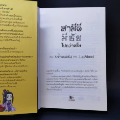 นิยายวาย สามีดีมีชัยไปกว่าครึ่ง - LuaAimei รูปที่ 8