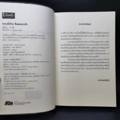ชายาตัวร้ายชินอ๋องลวงรัก - ฟางซิน รูปที่ 8