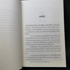 ชายาตัวร้ายชินอ๋องลวงรัก - ฟางซิน รูปที่ 9