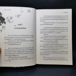 หวงรักนางร้าย - รรไลลาริน รูปที่ 10