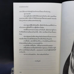 หวงรักนางร้าย - รรไลลาริน รูปที่ 11