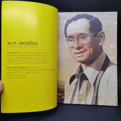 คู่มือพ.ศ.พอเพียง มารวมเป็นคน พ.ศ.พอเพียง รูปที่ 8