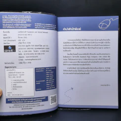 เทคนิคขายดี Facebook และ Social Network รูปที่ 8