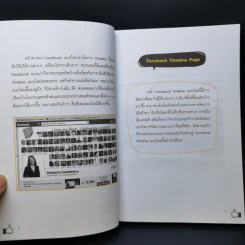 CREATE facebook TimeLine ถูกใจเป็นล้าน - อิทธิวัฒน์ รัตนพองบู่ รูปที่ 11