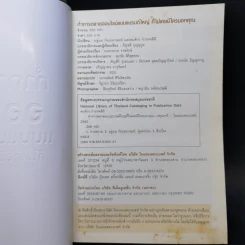 ทำการตลาดออนไลน์ แบบแบรนด์ใหญ่ที่ไม่เคยมีใครบอกคุณ รูปที่ 8