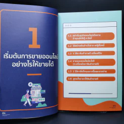 6 Steps ขายดีจนแพ็กไม่ทันด้วย Facebook - ธันย์ธรณ์ บุญจิรกิตติ์ (วินเนอร์) รูปที่ 12