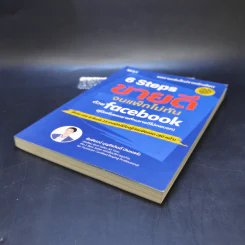 6 Steps ขายดีจนแพ็กไม่ทันด้วย Facebook - ธันย์ธรณ์ บุญจิรกิตติ์ (วินเนอร์) รูปที่ 7