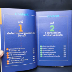 6 Steps ขายดีจนแพ็กไม่ทันด้วย Facebook - ธันย์ธรณ์ บุญจิรกิตติ์ (วินเนอร์) รูปที่ 9