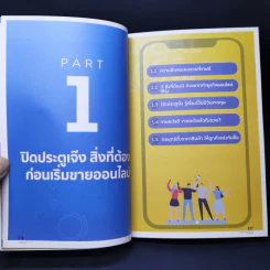 ขายดีขึ้นทันทีด้วยเทคนิคง่ายๆบน Facebook - ธันย์ธรณ์ บุญจิรกิตติ์ (วินเนอร์) รูปที่ 14