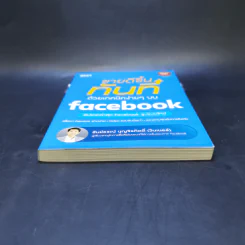 ขายดีขึ้นทันทีด้วยเทคนิคง่ายๆบน Facebook - ธันย์ธรณ์ บุญจิรกิตติ์ (วินเนอร์) รูปที่ 4