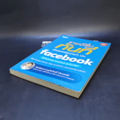 ขายดีขึ้นทันทีด้วยเทคนิคง่ายๆบน Facebook - ธันย์ธรณ์ บุญจิรกิตติ์ (วินเนอร์) รูปที่ 7