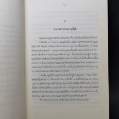 สี่ซนผจญธรรม - จิตประภัสสร รูปที่ 9