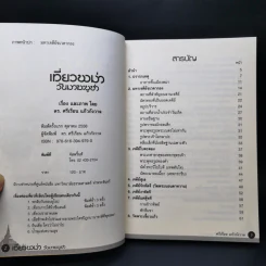 เที่ยวพม่าวันมาฆะบูชา - ดร.ศรีเรือน แก้วกังวาล รูปที่ 8