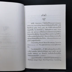 ธรรมบรรยาย - อาจารย์เรณู ทัศณรงค์ รูปที่ 8