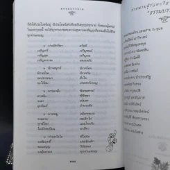 ธรรมบรรยาย - อาจารย์เรณู ทัศณรงค์ รูปที่ 11