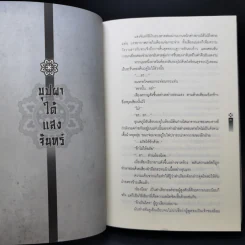 นิยายวาย บุปผาใต้แสงจันทร์ - อาการิ ซากุระ รูปที่ 9