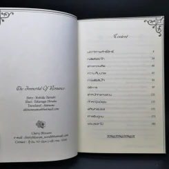 นิยายวาย The Immortal of Romance รูปที่ 8