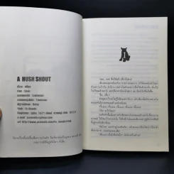 นิยายวาย A Hush Shout - เฟื่อง รูปที่ 8