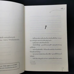นิยายแจ่มใสจีน จารจำนาง - อวี๋ฉิง รูปที่ 9