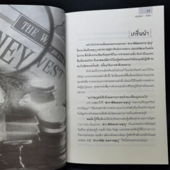 ซุนวูสอนเจ้าสัว - ทศ คณนาพร รูปที่ 15