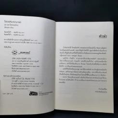 ร้อยเล่ห์มายามาลย์ ชุด ดอกไม้ลายพยัคฆ์ - ฉัตรฉาย รูปที่ 8