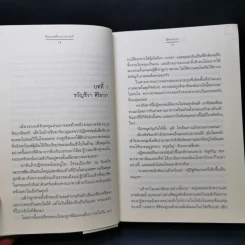 ร้อยเล่ห์มายามาลย์ ชุด ดอกไม้ลายพยัคฆ์ - ฉัตรฉาย รูปที่ 11
