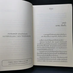 ร้อยเล่ห์มายามาลย์ ชุด ดอกไม้ลายพยัคฆ์ - ฉัตรฉาย รูปที่ 10