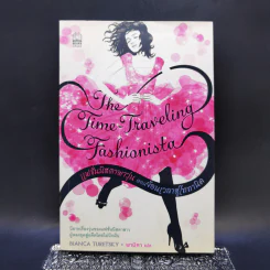 The Time Traveling Fashionista แฟชั่นนิสตาพาวุ่น ตอน ย้อนเวลาสู่ไททานิค รูปที่ 1