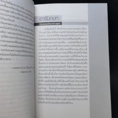 ท่องแดนวิทยาศาสตร์ - ศาสตราจารย์ ดร.ยงยุทธ์ ยุทธวงศ์ รูปที่ 9