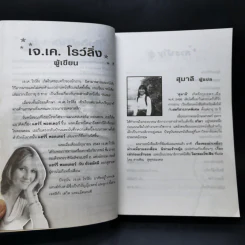 Harry Potter Year 6 แฮร์รี่ พอตเตอร์ กับ เจ้าชายเลือดผสม - J.K.Rowling รูปที่ 9