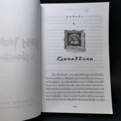 Harry Potter Year 6 แฮร์รี่ พอตเตอร์ กับ เจ้าชายเลือดผสม - J.K.Rowling รูปที่ 11