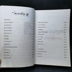 Harry Potter Year 6 แฮร์รี่ พอตเตอร์ กับ เจ้าชายเลือดผสม - J.K.Rowling รูปที่ 10