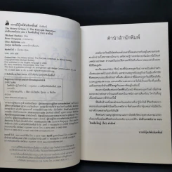 นักสืบเทพนิยาย เล่ม 1 ตอน ไขคดีแจ็กผู้ (ไม่) ฆ่ายักษ์ + เล่ม 3 เวทมนตร์ร้ายของเด็กเจ้าปัญหา รูปที่ 8