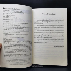 นักสืบเทพนิยาย เล่ม 1 ตอน ไขคดีแจ็กผู้ (ไม่) ฆ่ายักษ์ + เล่ม 3 เวทมนตร์ร้ายของเด็กเจ้าปัญหา รูปที่ 11