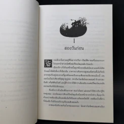 นักสืบเทพนิยาย เล่ม 1 ตอน ไขคดีแจ็กผู้ (ไม่) ฆ่ายักษ์ + เล่ม 3 เวทมนตร์ร้ายของเด็กเจ้าปัญหา รูปที่ 9
