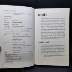กระตุ้นความมั่นใจให้ทำงาน - Martin Perry รูปที่ 8
