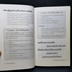 กระตุ้นความมั่นใจให้ทำงาน - Martin Perry รูปที่ 11